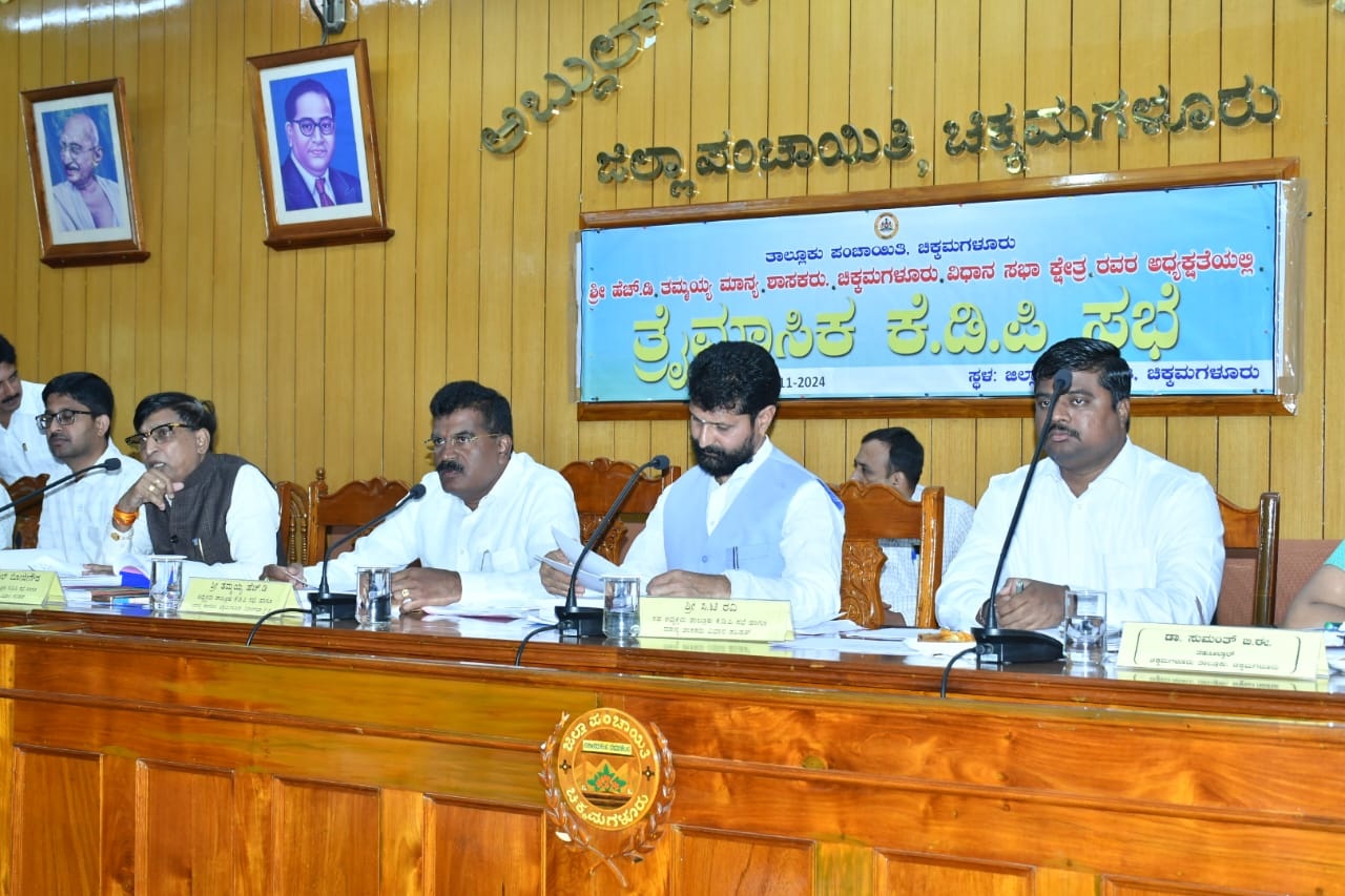 ಚಿಕ್ಕಮಗಳೂರು ತಾಲ್ಲೂಕು ತ್ರೈಮಾಸಿಕ ಸಭೆ
