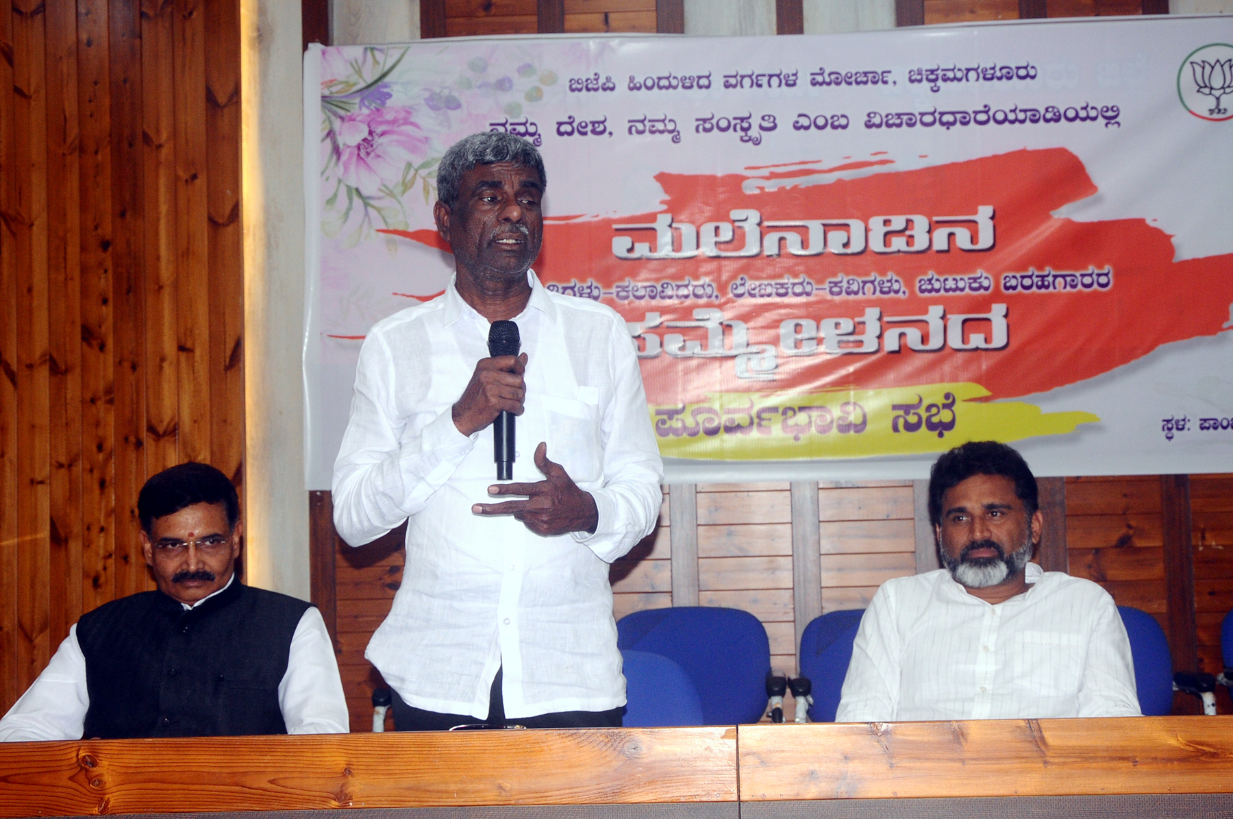 'ನಮ್ಮ ದೇಶ, ನಮ್ಮ ಸಂಸ್ಕೃತಿ ಎಂಬ ವಿಚಾರಧಾರೆ' ಕುರಿತ ಮಲೆನಾಡಿನ ಸಮ್ಮೇಳನ ಆಚರಣೆಯ ಪೂರ್ವಭಾವಿ ಸಭೆ