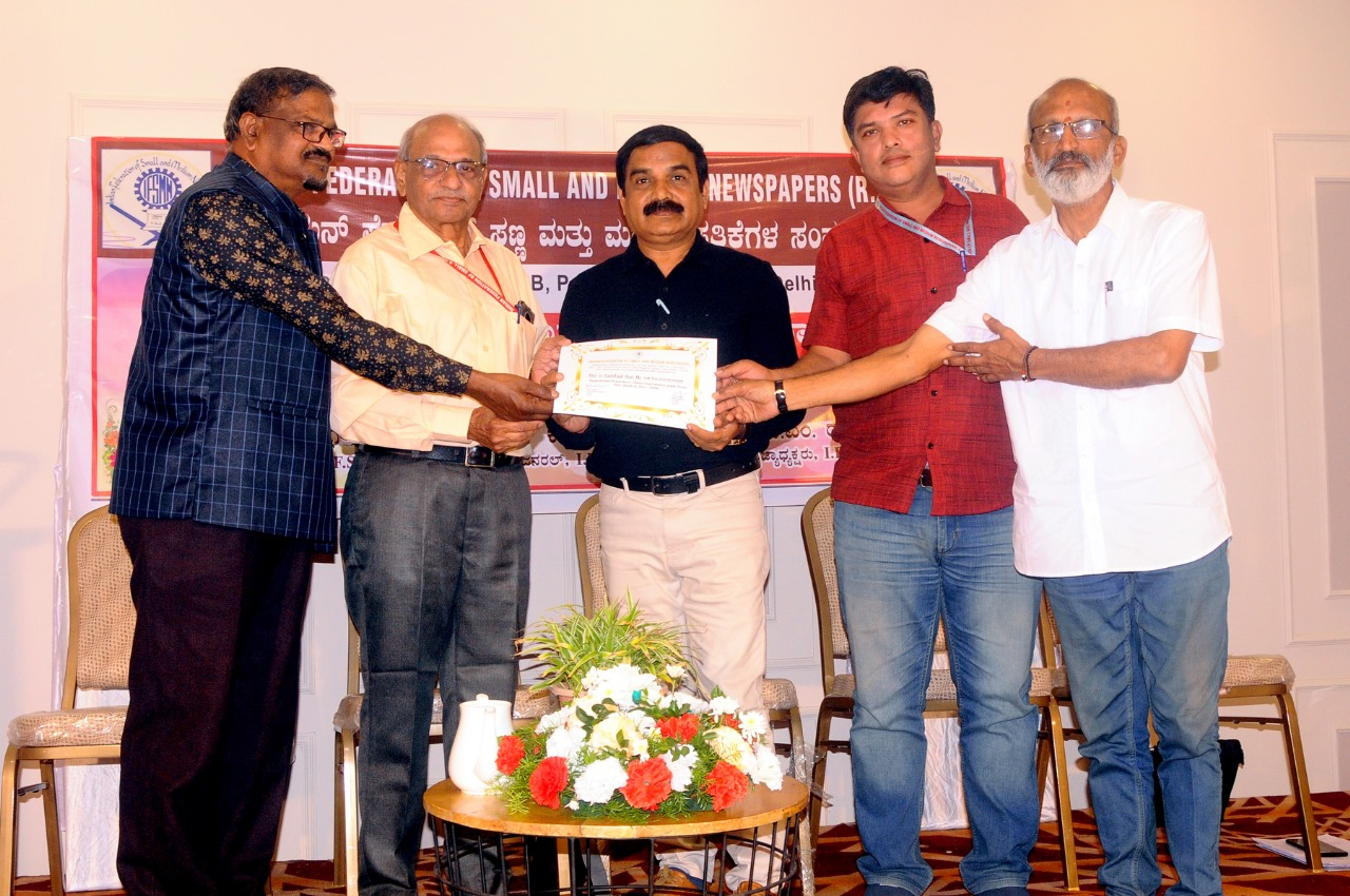 ಭಾರತೀಯ ಸಣ್ಣ ಮತ್ತು ಮಧ್ಯಮ ಪತ್ರಿಕೆಗಳ ಒಕ್ಕೂಟದ ರಾಜ್ಯ ಅಧ್ಯಕ್ಷರ ಅಧಿಕಾರ ಸ್ವೀಕಾರ ಸಮಾರಂಭ