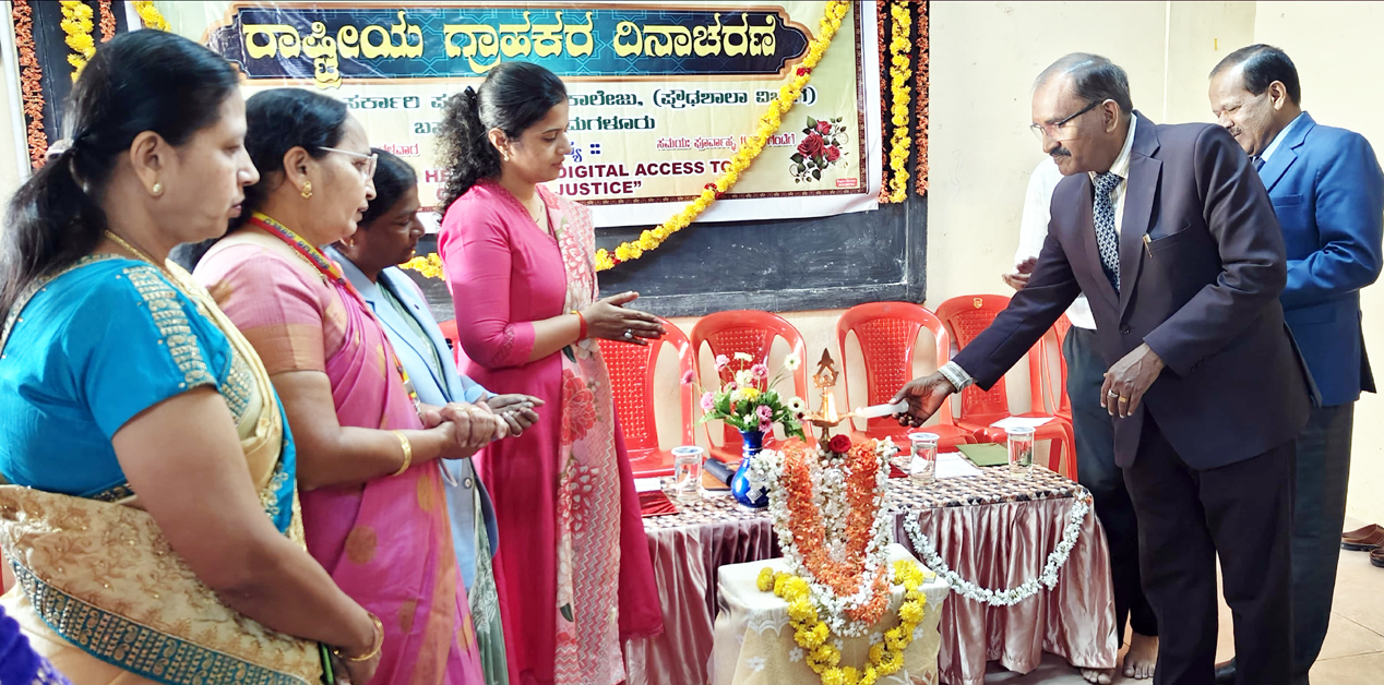 ರಾಷ್ಟ್ರೀಯ ಗ್ರಾಹಕರ ದಿನಾಚರಣೆ ಕಾರ್ಯಕ್ರಮ