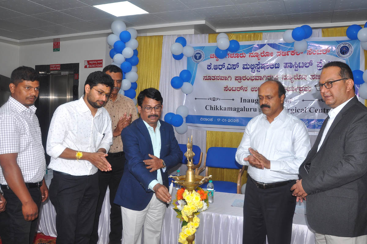 ಕೆಆರ್‌ಎಸ್ ಮಲ್ಟಿ ಸ್ಪೆಷಾಲಿಟಿ ಆಸ್ಪತ್ರೆಯಲ್ಲಿ ನೂತನವಾಗಿ ಆರಂಭವಾದ ನ್ಯೂರೋ ಸರ್ಜಿಕಲ್ ಸೆಂಟರ್‌ನ್ನು ಇಂದು ಉದ್ಘಾಟಿಸಿ