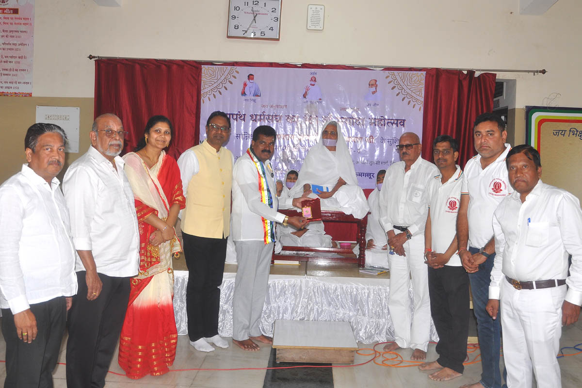 ತೇರಾಪಂಥ್ ಧರ್ಮಸಂಘದ ೧೬೧ನೇ ಮರ್ಯಾದ ಮಹೋತ್ಸವದ ಕಾರ್ಯಕ್ರಮ