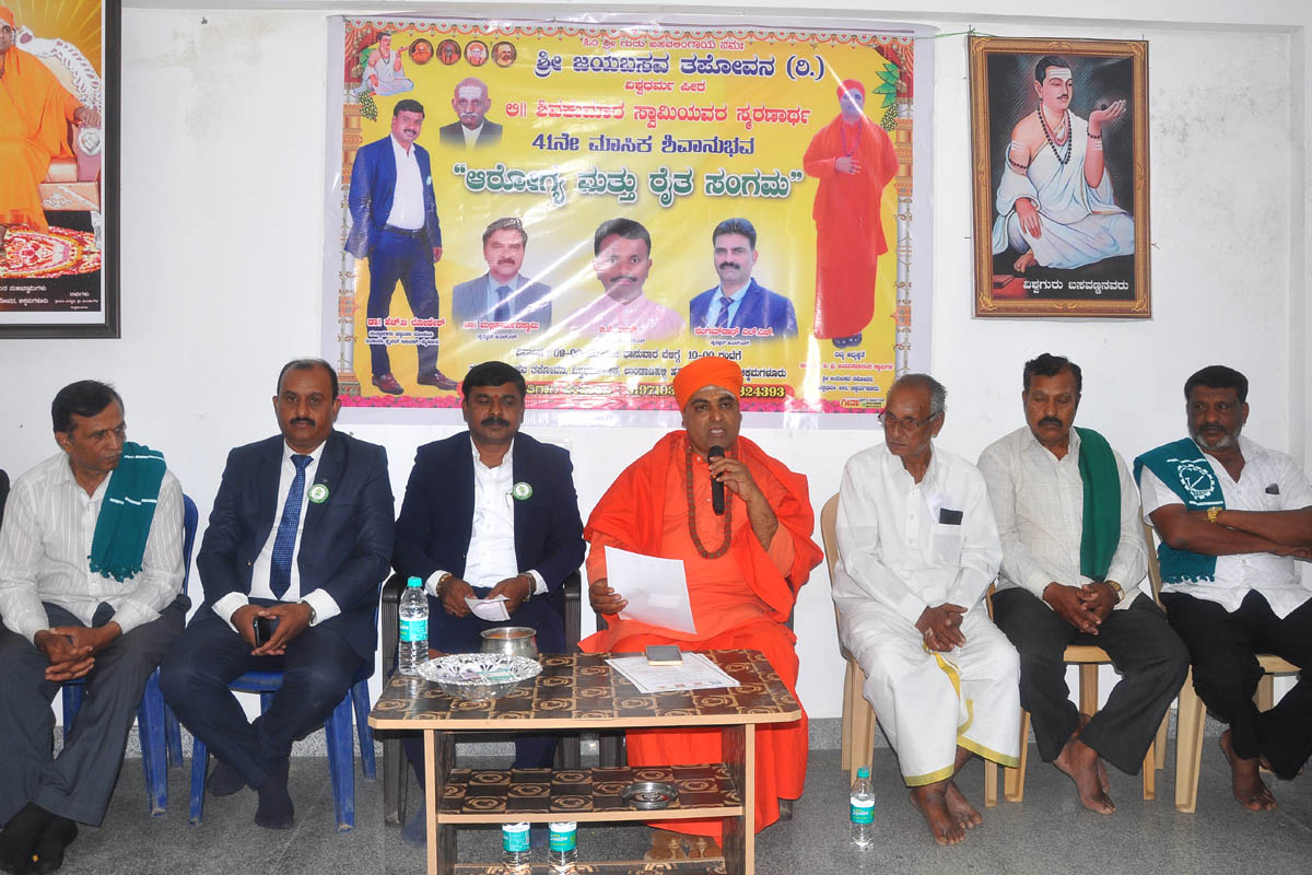 ಆರೋಗ್ಯ ಮತ್ತು ರೈತ ಸಂಗಮ ಕಾರ್ಯಕ್ರಮ