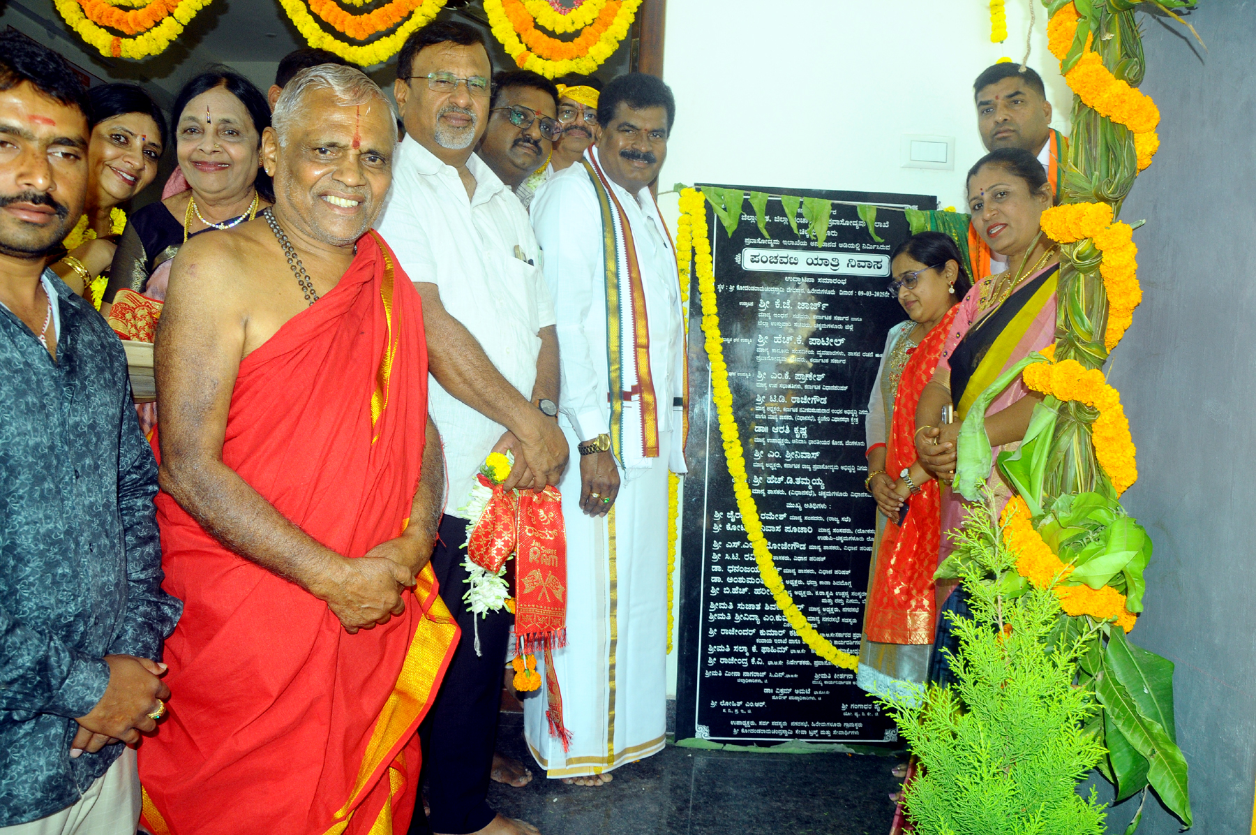 ಹಿರೇಮಗಳೂರಿನಲ್ಲಿ ಪಂಚವಟಿ ಯಾತ್ರಿ ನಿವಾಸ ಉದ್ಘಾಟನೆ